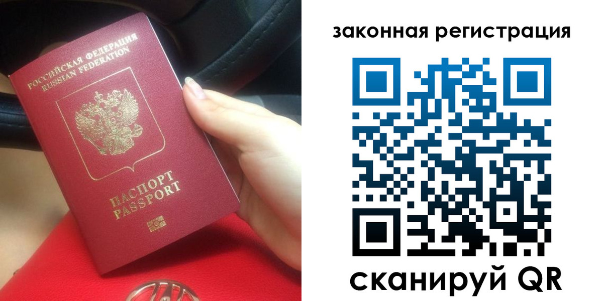 прописка штамп в Лабытнанги