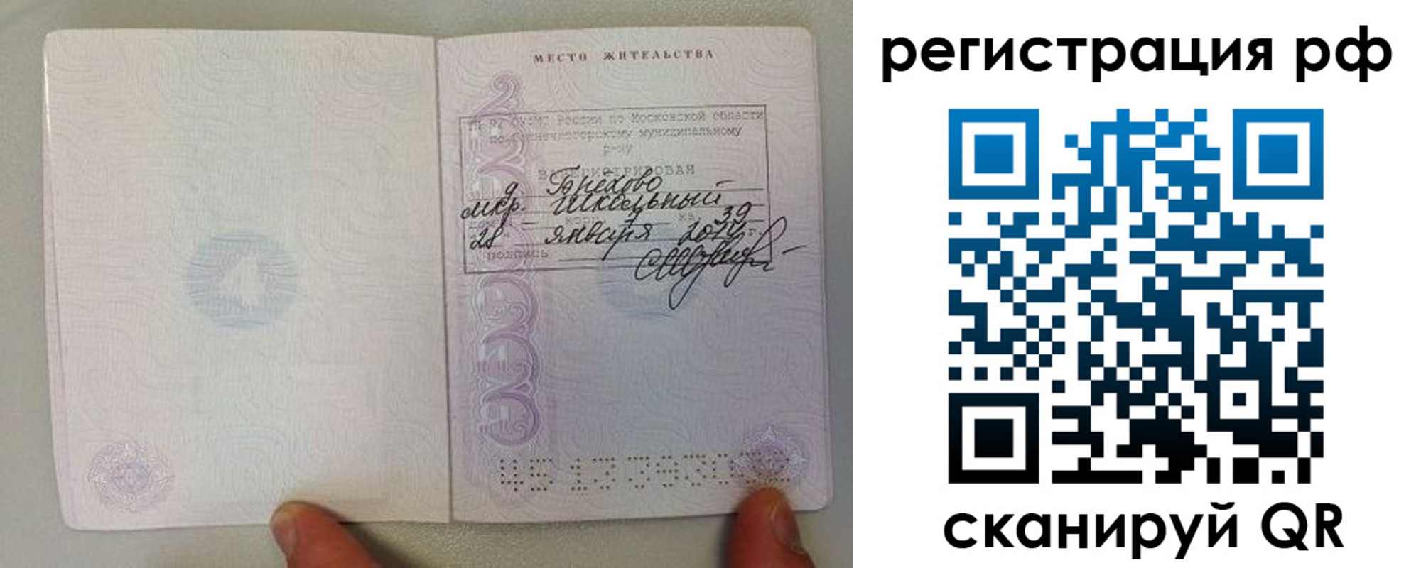 прописка регистрация в Лабытнанги