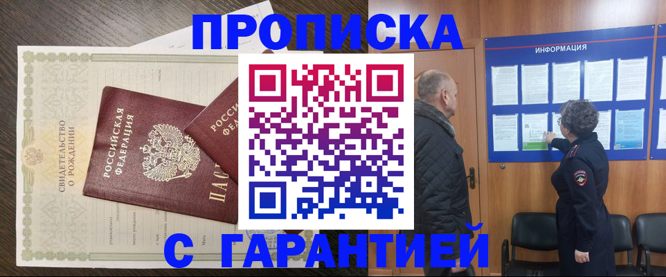 прописка в Лабытнанги