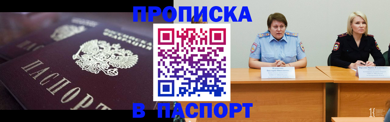 прописка в Лабытнанги