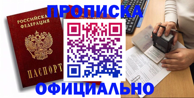 прописка в квартире в Лабытнанги